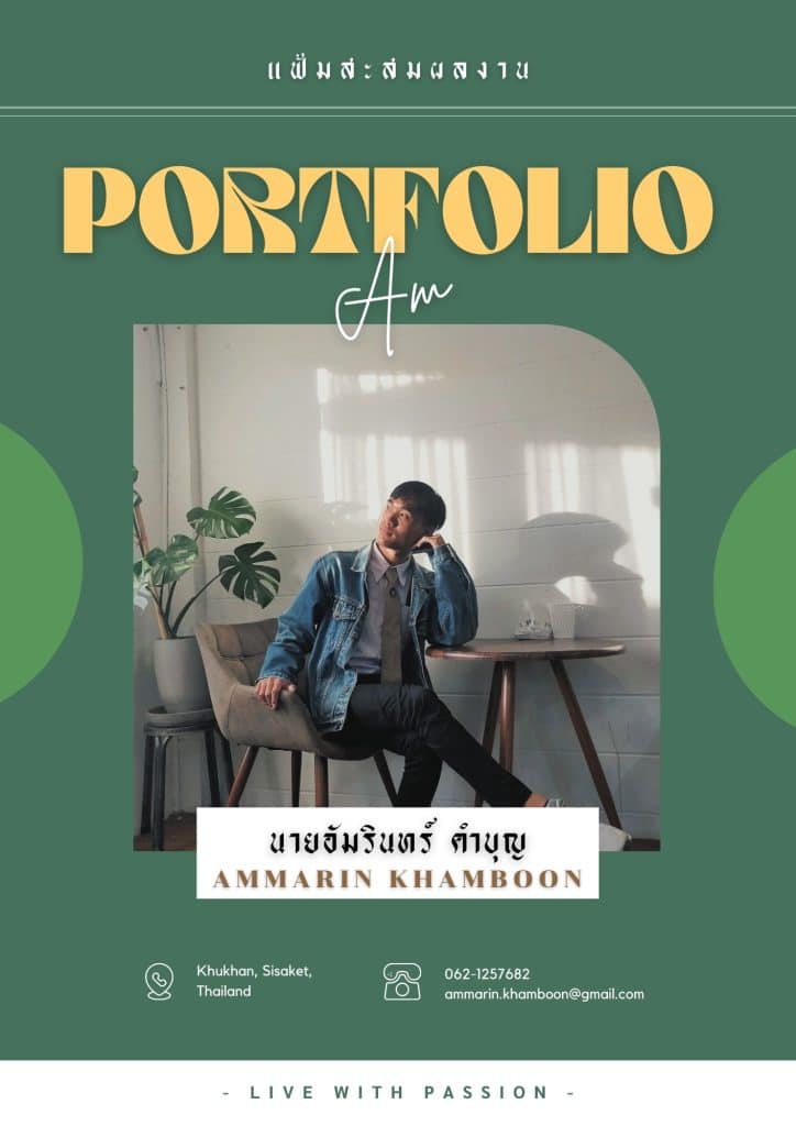 แจกฟรี แม่แบบ Canva แฟ้มสะสมผลงาน Portfolio สำหรับใช้สัมภาษณ์ศึกษาต่อ สอบสัมภาษณ์สอบครูผู้ช่วย