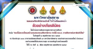 ขอเชิญเข้าร่วมรับฟังและรับชมการสัมมนากฎหมายทางการศึกษา ภายใต้หัวข้อ “แนวโน้มระบบโครงสร้างของกระทรวงศึกษาธิการ ภายใต้ พ.ร.บ.การศึกษาแห่งชาติฉบับใหม่” ด้วยรูปแบบออนไลน์ พร้อมรับเกียรติบัตรฟรี ในวันพุธที่ 2 พฤศจิกายน 2565 เวลา 13.00 น. - 16.00 น. จัดโดย สพม.กรุงเทพมหานคร เขต 2 ร่วมกับ มหาวิทยาลัยสยาม