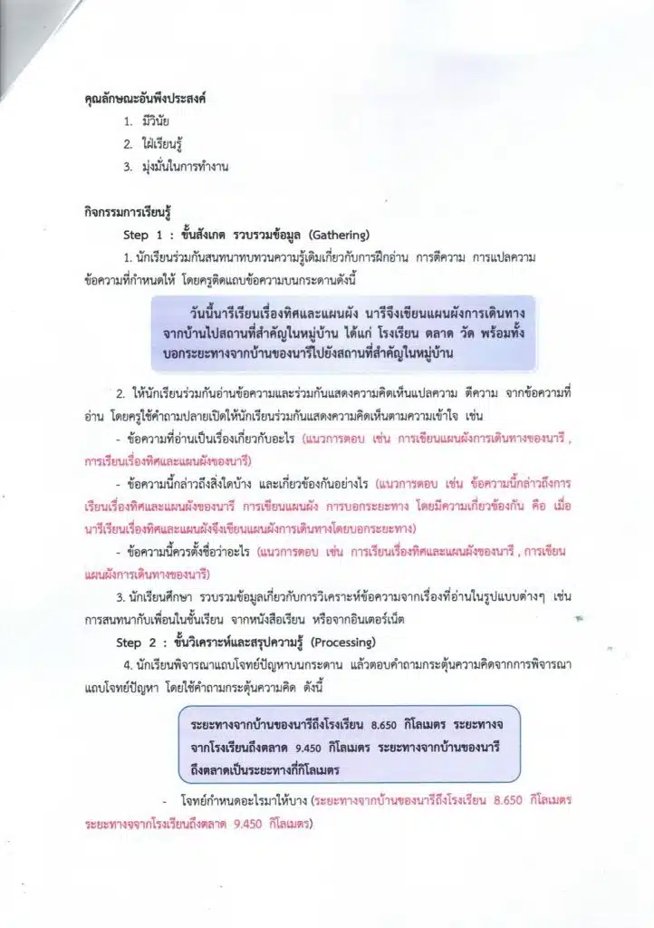 เผยแพร่ ตัวอย่าง แผนการสอนที่เป็นประเด็นท้าทาย ว.PA ยังไม่มีวิทยฐานะ ซึ่งผ่านการตรวจประเมินจากคณะกรรมการแล้ว โดยคุณครูปิยะพงษ์ เกิดศิริ