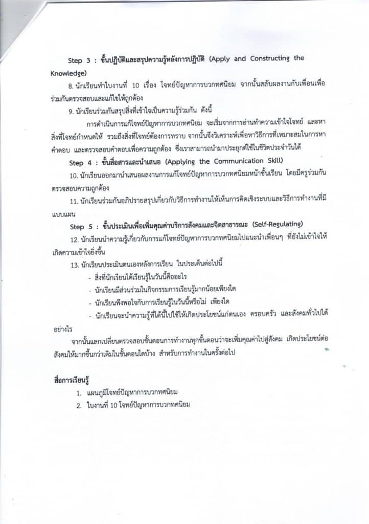 เผยแพร่ ตัวอย่าง แผนการสอนที่เป็นประเด็นท้าทาย ว.PA ยังไม่มีวิทยฐานะ ซึ่งผ่านการตรวจประเมินจากคณะกรรมการแล้ว โดยคุณครูปิยะพงษ์ เกิดศิริ