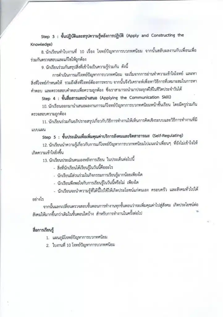 เผยแพร่ ตัวอย่าง แผนการสอนที่เป็นประเด็นท้าทาย ว.PA ยังไม่มีวิทยฐานะ ซึ่งผ่านการตรวจประเมินจากคณะกรรมการแล้ว โดยคุณครูปิยะพงษ์ เกิดศิริ