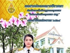 แจกไฟล์ เอกสารคุรุชนคนคุณธรรม ระดับประเทศ โดยครูพรพรรณ ปิ่นเงิน สพป.สมุทรปราการ เขต 1