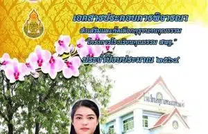 แจกไฟล์ เอกสารคุรุชนคนคุณธรรม ระดับประเทศ โดยครูพรพรรณ ปิ่นเงิน สพป.สมุทรปราการ เขต 1