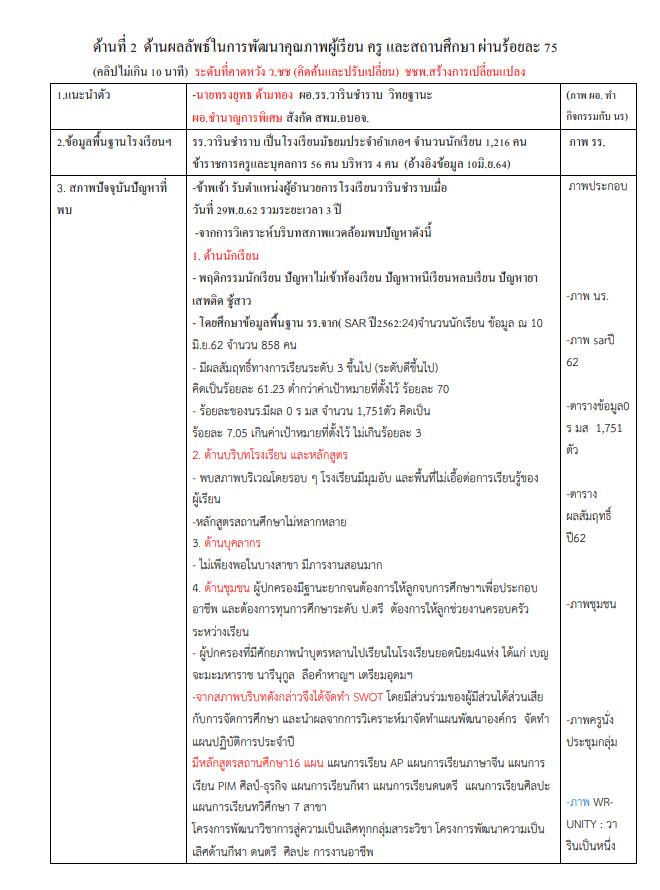 ตัวอย่างคลิปวีดิโอ PA และสคริปบันทึกคลิปวีดิโอ PA ผู้บริหารสถานศึกษา (เชี่ยวชาญ) ไฟล์ *.doc สามารถแก้ไขได้