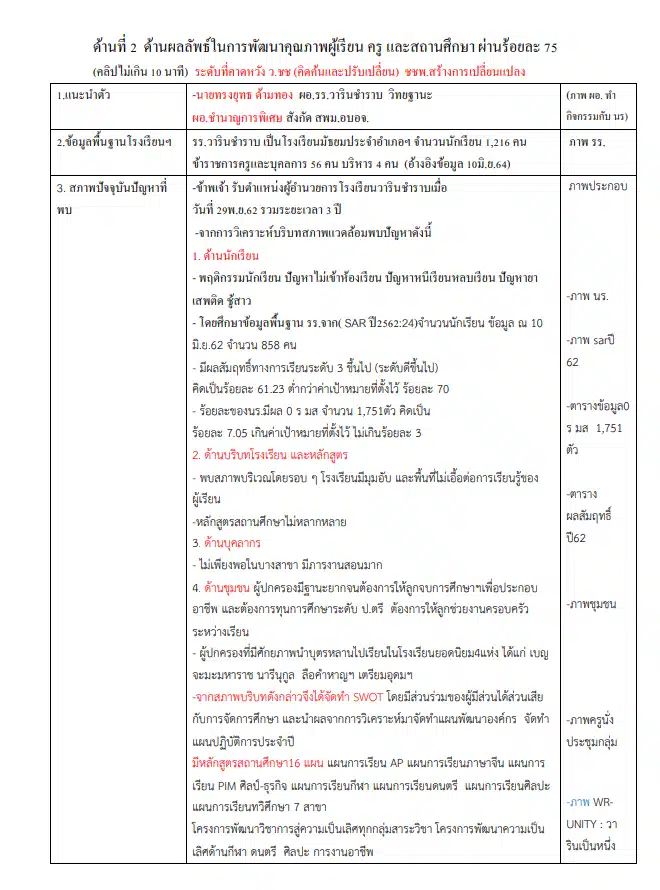 ตัวอย่างคลิปวีดิโอ PA และสคริปบันทึกคลิปวีดิโอ PA ผู้บริหารสถานศึกษา (เชี่ยวชาญ) ไฟล์ *.doc สามารถแก้ไขได้