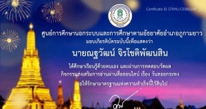 กิจกรรมส่งเสริมการอ่านออนไลน์ และแบบทดสอบความรู้เรื่องประวัติวันลอยกระทง ผ่านเกณฑ์ 80% รับเกียรติบัตร ผ่านทาง E- mail โดยห้องสมุดประชาชนอำเภอภูกามยาว