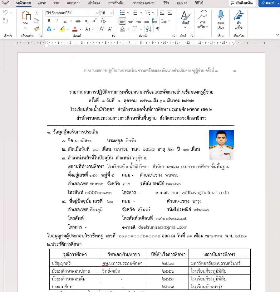 ดาวน์โหลดไฟล์ รวมไฟล์ประเมินครูผู้ช่วย เกณฑ์ล่าสุด ไฟล์แก้ไขได้