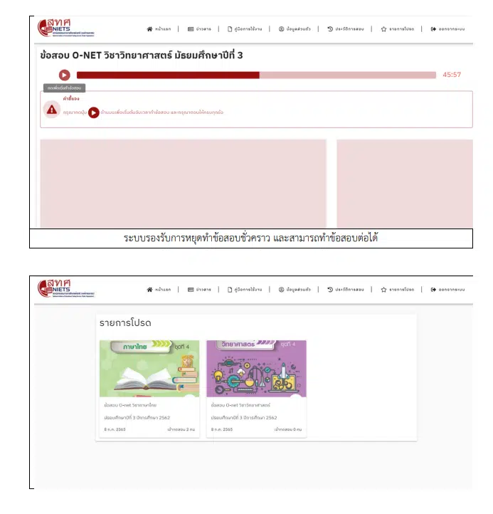 สทศ.เชิญชวนทำการทดสอบ O-NET ออนไลน์เพื่อพัฒนาการเรียนรู้