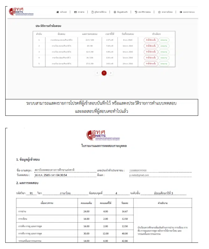 สทศ.เชิญชวนทำการทดสอบ O-NET ออนไลน์เพื่อพัฒนาการเรียนรู้