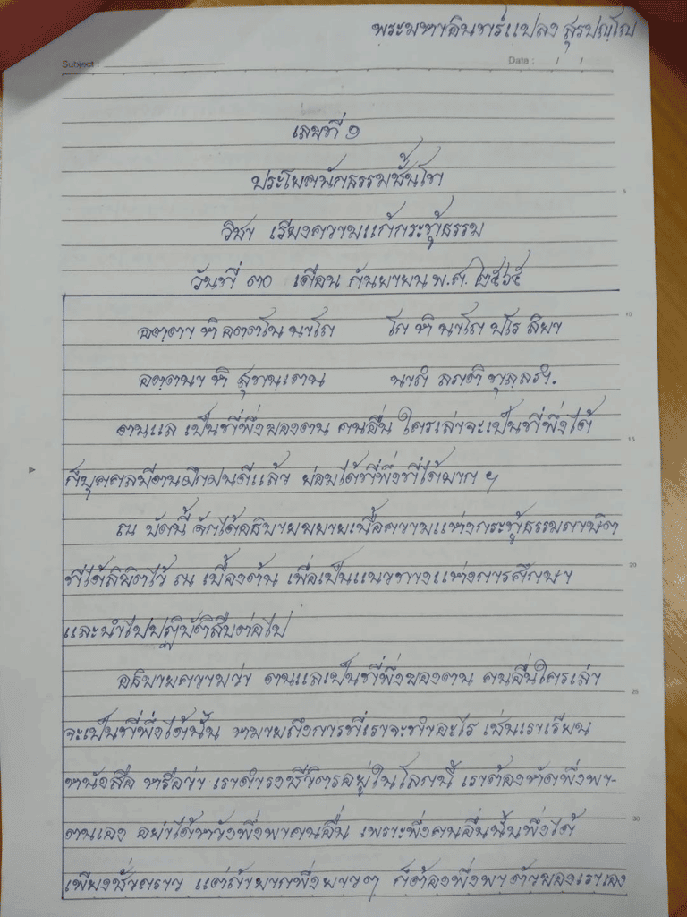 เผยแพร่ตัวอย่าง การเขียนเรียงความแก้กระทู้ธรรม นักธรรมชั้นโท โดยพระมหาอินทร์แปลง สุรปญฺโญ