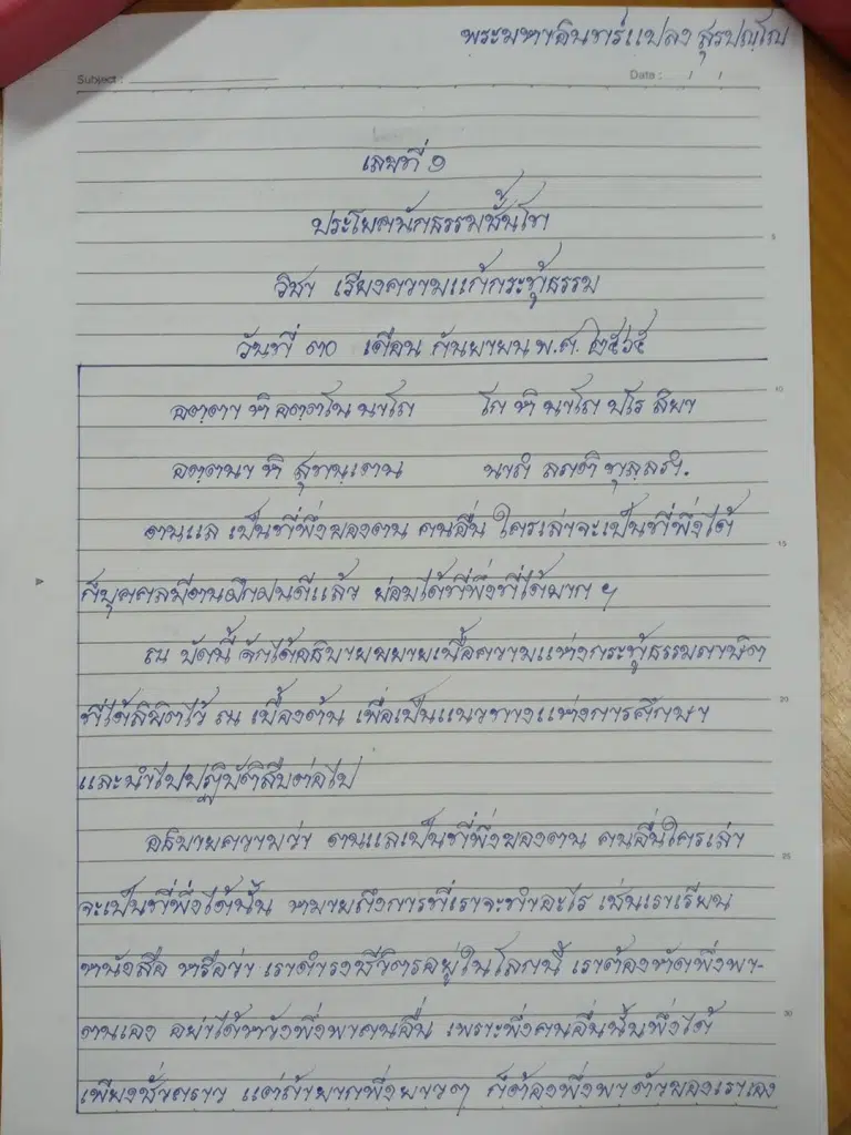 เผยแพร่ตัวอย่าง การเขียนเรียงความแก้กระทู้ธรรม นักธรรมชั้นโท โดยพระมหาอินทร์แปลง สุรปญฺโญ