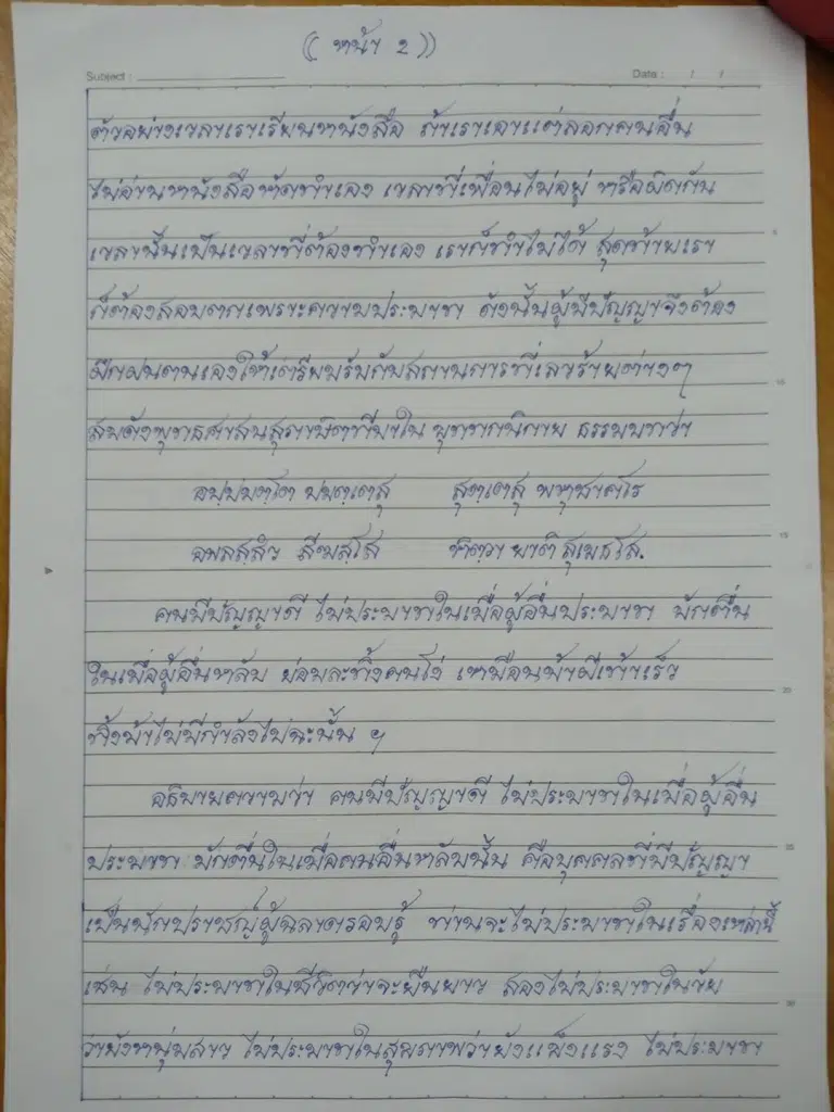 เผยแพร่ตัวอย่าง การเขียนเรียงความแก้กระทู้ธรรม นักธรรมชั้นโท โดยพระมหาอินทร์แปลง สุรปญฺโญ