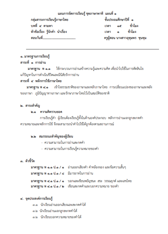 รวมตัวอย่างแผนการจัดการเรียนรู้ ACTIVE LEARNING ประถมศึกษา มัธยมศึกษา เตรียมพร้อมประเมิน วPA