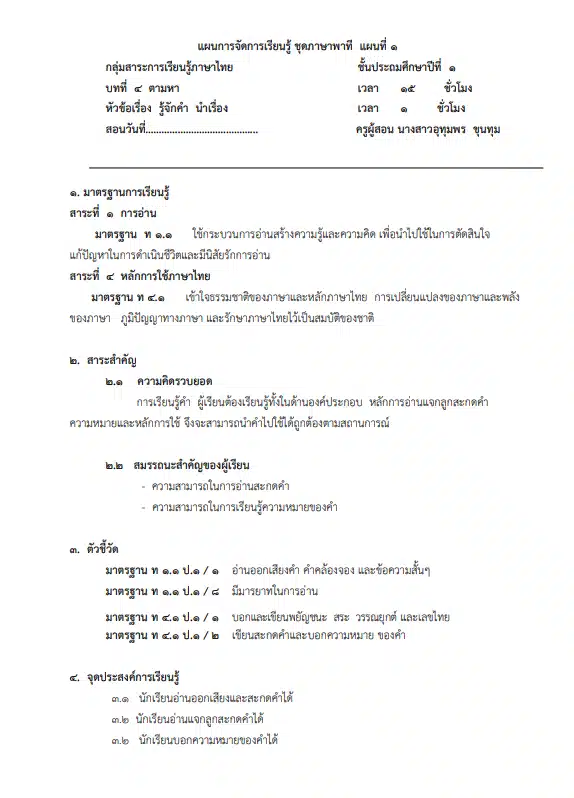 รวมตัวอย่างแผนการจัดการเรียนรู้ ACTIVE LEARNING ประถมศึกษา มัธยมศึกษา เตรียมพร้อมประเมิน วPA