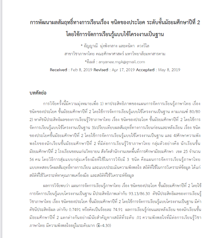 วิธีสอนแบบโครงงานเป็นฐาน พร้อมตัวอย่างงานวิจัย นำไปต่อยอดได้ทันที