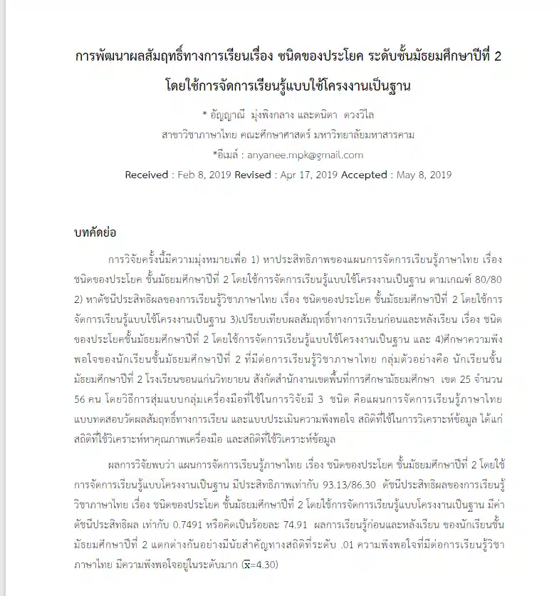 วิธีสอนแบบโครงงานเป็นฐาน พร้อมตัวอย่างงานวิจัย นำไปต่อยอดได้ทันที