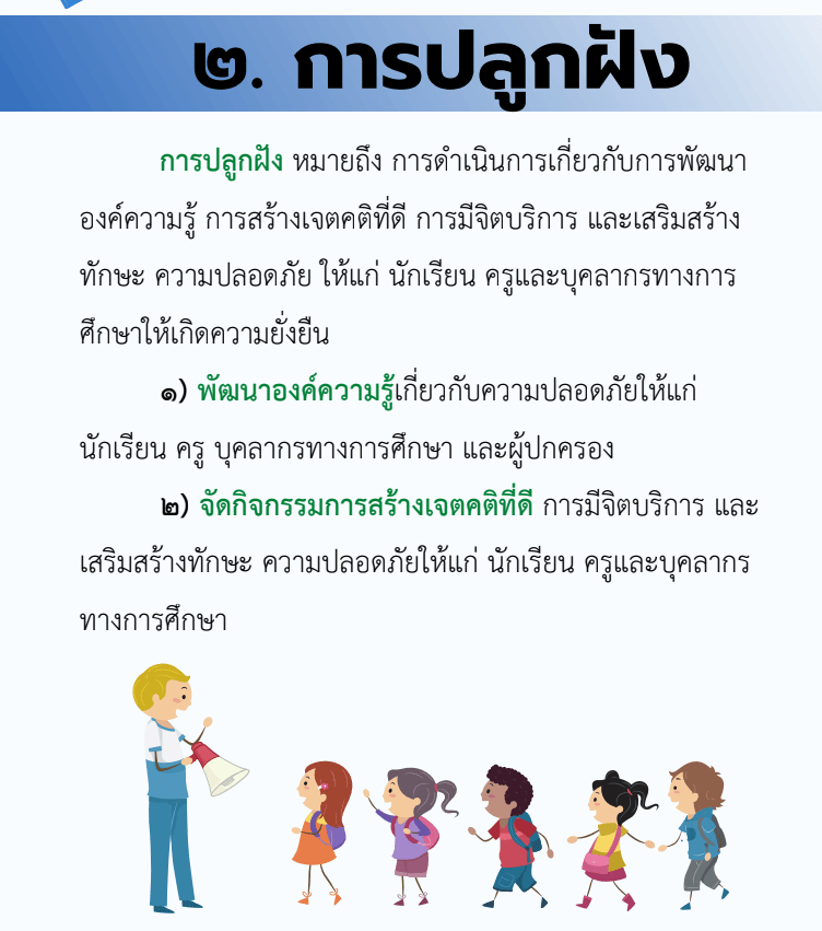 ดาวน์โหลดไฟล์ แผนเผชิญเหตุ ความปลอดภัยสถานศึกษา โดย สพฐ.