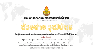 ดาวน์โหลดได้แล้ว วุฒิบัตร และ เกียรติบัตร ของเดือนที่ 9 รากวัฒนธรรมสะท้อนหัวใจความเป็นพลเมืองโลก วันที่ 29 ตุลาคม 2565 กิจกรรม 12 เดือน Webinar เปิดโลกนวัตกรรมการเรียนรู้ประวัติศาสตร์ วิถีใหม่ วิถีอนาคต