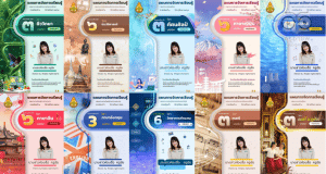 แจกฟรี ปกแผนการสอนครบทุกกลุ่มสาระ ไฟล์ PowerPoint แก้ไขได้