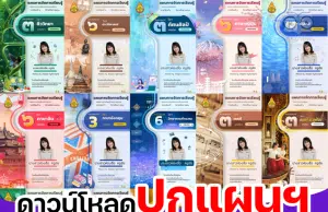 แจกฟรี ปกแผนการสอนครบทุกกลุ่มสาระ ไฟล์ PowerPoint แก้ไขได้