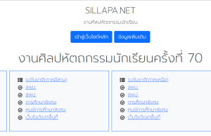 เปิดแล้ว!! รวมลิงก์ระบบประมวลผลการแข่งขันศิลปหัตถกรรมครั้งที่ 70 ระดับชาติ 4 ภูมิภาค