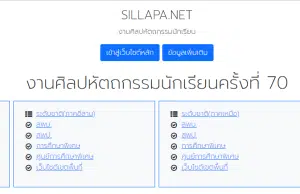 เปิดแล้ว!! รวมลิงก์ระบบประมวลผลการแข่งขันศิลปหัตถกรรมครั้งที่ 70 ระดับชาติ 4 ภูมิภาค