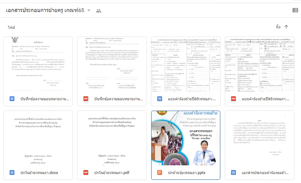 แจกไฟล์ 5 ตัวอย่างเอกสารประกอบการเขียนย้าย ไฟล์เวิร์ด doc แก้ไขได้ ดาวน์โหลดฟรี