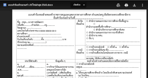 แบบคำร้องขอย้ายเกณฑ์ใหม่ล่าสุด ตามเกณฑ์ ว18/2565 สังกัดกระทรวงศึกษาธิการ ไฟล์ doc แก้ไขได้