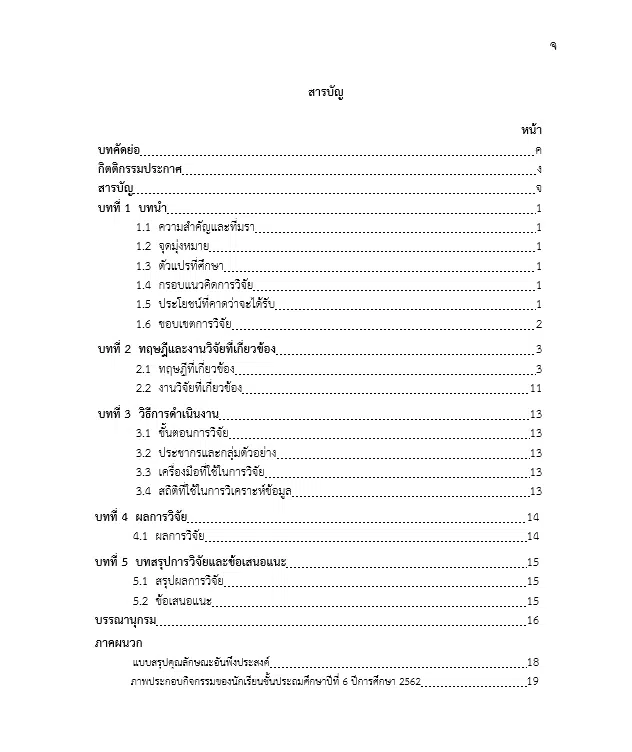 แจกไฟล์ งานวิจัยในชั้นเรียน แบบ 5 บท เรื่อง คุณลักษณะอันพึงประสงค์ของนักเรียนชั้นประถมศึกษาปีที่  6 โดยนางจริญา อินทร์ถาวร โรงเรียนบ้านนาทุ่ง ดาวน์โหลดฟรี