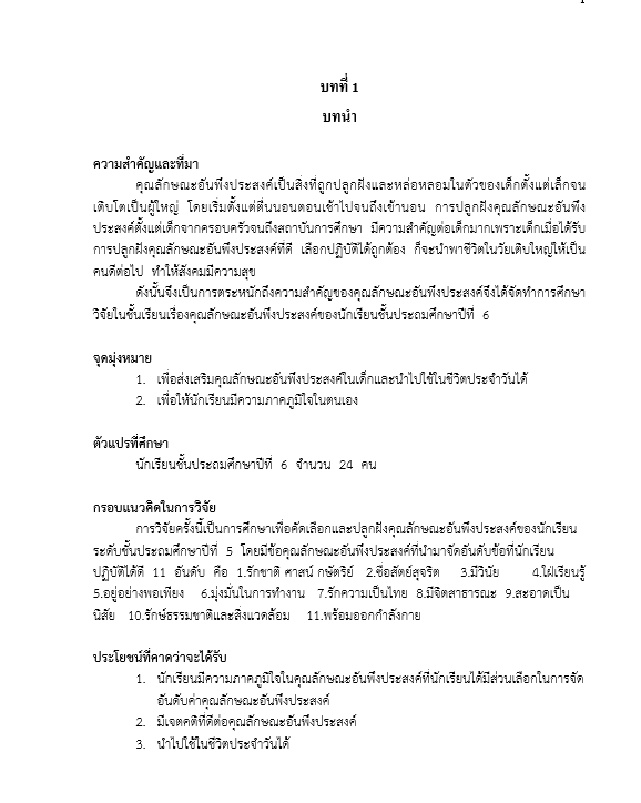 แจกไฟล์ งานวิจัยในชั้นเรียน แบบ 5 บท เรื่อง คุณลักษณะอันพึงประสงค์ของนักเรียนชั้นประถมศึกษาปีที่  6 โดยนางจริญา อินทร์ถาวร โรงเรียนบ้านนาทุ่ง ดาวน์โหลดฟรี