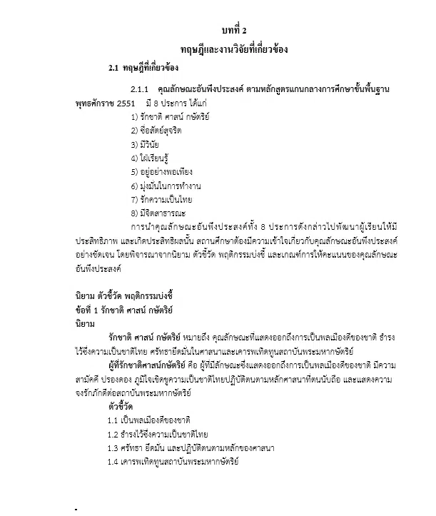 แจกไฟล์ งานวิจัยในชั้นเรียน แบบ 5 บท เรื่อง คุณลักษณะอันพึงประสงค์ของนักเรียนชั้นประถมศึกษาปีที่  6 โดยนางจริญา อินทร์ถาวร โรงเรียนบ้านนาทุ่ง ดาวน์โหลดฟรี