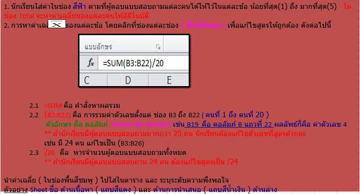 แจกไฟล์คำนวนค่าสถิติ ในงานวิจัยในชั้นเรียน การวิเคราะห์ความพึงพอใจ คำนวณ t-test คำนวณ e1/e2 ไฟล์ Excel *.xls แก้ไขได้ ดาวน์โหลดฟรี