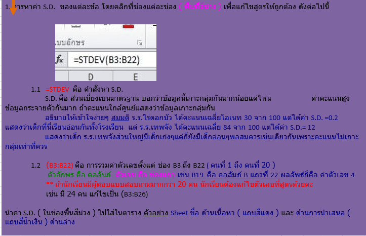 แจกไฟล์คำนวนค่าสถิติ ในงานวิจัยในชั้นเรียน การวิเคราะห์ความพึงพอใจ คำนวณ t-test คำนวณ e1/e2 ไฟล์ Excel *.xls แก้ไขได้ ดาวน์โหลดฟรี