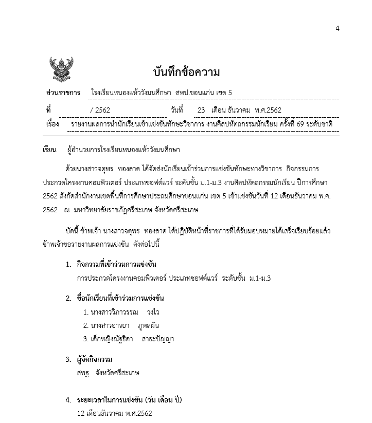 แจกฟรี ไฟล์รายงานผลการแข่งศิลปะหัตถกรรม ระดับชาติ สามารถดาวโหลด ไฟล์เวิร์ด doc แก้ไขได้ พร้อมปก