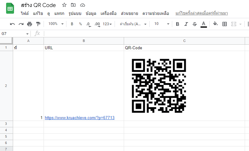 แนะนำเทคนิคการสร้าง QR code อย่างง่าย ไม่หมดอายุและไม่ติดโฆษณาโดยใช้สูตรใน Google Sheet 