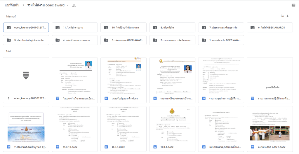 รวมไฟล์รายงาน OBEC Award รางวัลทรงคุณค่า สพฐ. ครูผู้สอนยอดเยี่ยม ไฟล์เวิร์ด แก้ไขได้ 