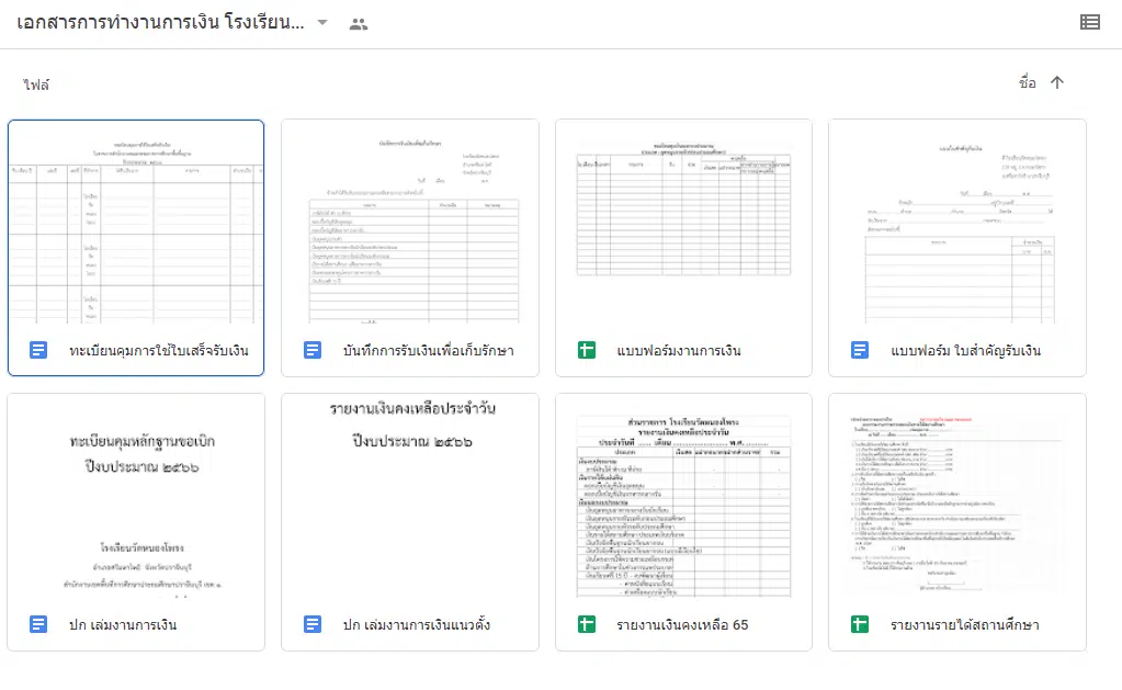 ดาวน์โหลดไฟล์ รวมเอกสารการเงินปี 2566 เอกสารงานการเงินโรงเรียน ไฟล์ doc xls แก้ไขได้