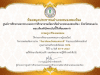 แบบทดสอบออนไลน์ เรื่อง วันชาติและวันพ่อแห่งชาติ ผ่านเกณฑ์ รับเกียรติบัตรทางอีเมล โดย ห้องสมุดประชาชนอำเภอหนองสองห้อง