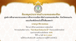 แบบทดสอบออนไลน์ เรื่อง วันชาติและวันพ่อแห่งชาติ ผ่านเกณฑ์ รับเกียรติบัตรทางอีเมล โดย ห้องสมุดประชาชนอำเภอหนองสองห้อง