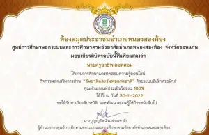 แบบทดสอบออนไลน์ เรื่อง วันชาติและวันพ่อแห่งชาติ ผ่านเกณฑ์ รับเกียรติบัตรทางอีเมล โดย ห้องสมุดประชาชนอำเภอหนองสองห้อง