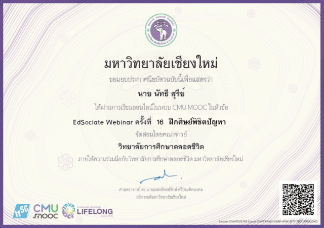 image-414 แบบทดสอบหลังอบรม การสัมมนาออนไลน์ ฝึกศิษย์พิชิตปัญหา วันที่ 30 พฤศจิกายน 2565 รับเกียรติบัตรฟรี โดย มหาวิทยาลัยเชียงใหม่