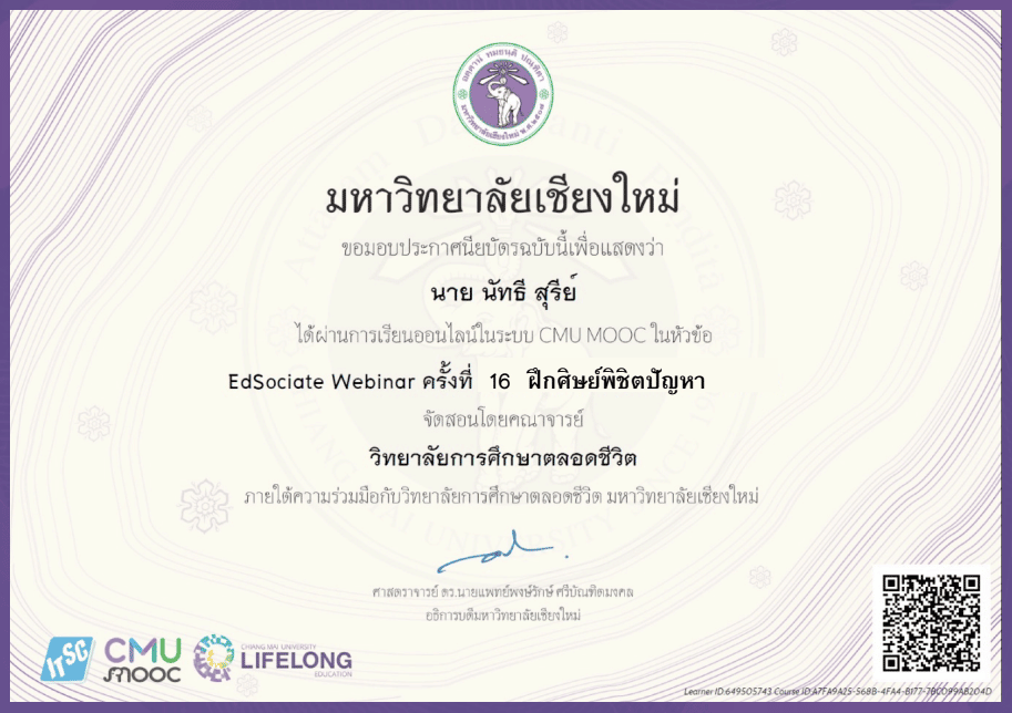 แบบทดสอบหลังอบรม การสัมมนาออนไลน์ ฝึกศิษย์พิชิตปัญหา วันที่ 30 พฤศจิกายน 2565 รับเกียรติบัตรฟรี โดย มหาวิทยาลัยเชียงใหม่ 2