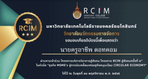 แบบประเมินความพึงพอใจ ผู้เข้ารับการอบรมโครงการ “ธุรกิจ MSME's สู่การขับเคลื่อนเศรษฐกิจหมุนเวียน CIRCULAR ECONOMY” รับเกียรติบัตรทางอีเมล โดยมหาวิทยาลัยเทคโนโลยีราชมงคลรัตนโกสินทร์