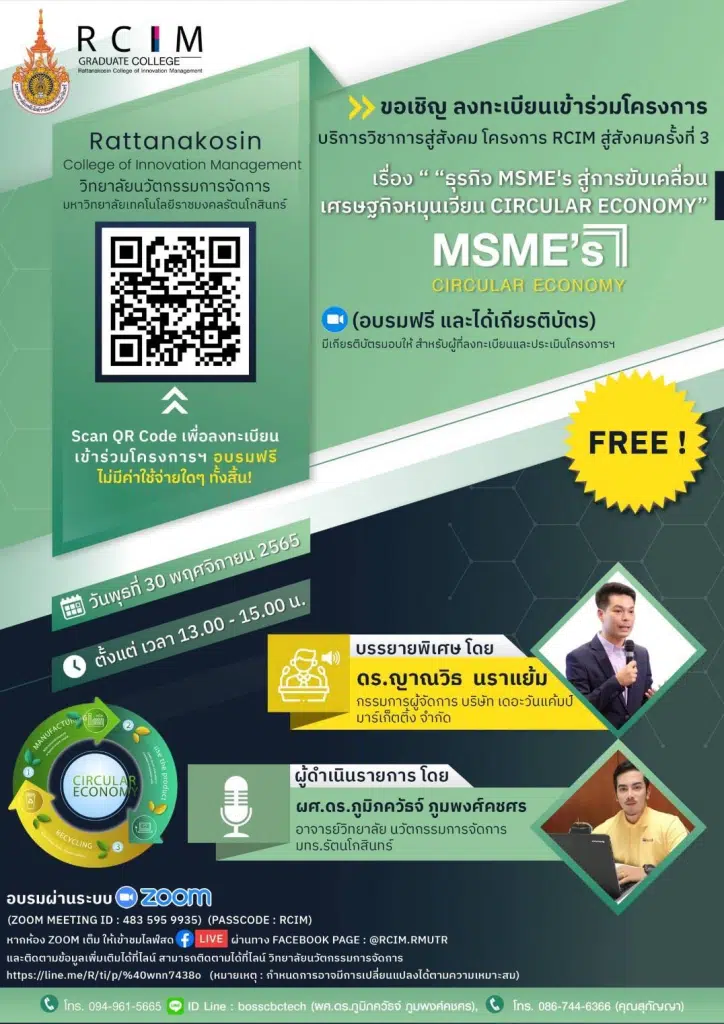 แบบประเมินความพึงพอใจ ผู้เข้ารับการอบรมโครงการ “ธุรกิจ MSME's สู่การขับเคลื่อนเศรษฐกิจหมุนเวียน CIRCULAR ECONOMY” รับเกียรติบัตรทางอีเมล โดยมหาวิทยาลัยเทคโนโลยีราชมงคลรัตนโกสินทร์ 