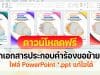 ดาวน์โหลดไฟล์ ปกเอกสารประกอบคำร้องขอย้ายครู สังกัด สพฐ ไฟล์ ppt แก้ไขได้ เครดิตไฟล์ เพจ ห้องสื่อ ครูไข่เจียว SVK