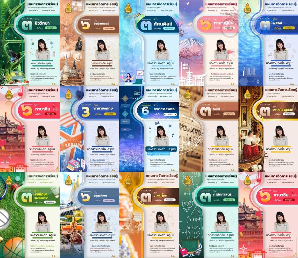แจกฟรี ปกแผนการสอนครบทุกกลุ่มสาระ ไฟล์ PowerPoint แก้ไขได้ 2 แจกฟรี ปกแผนการสอนครบทุกกลุ่มสาระ ไฟล์ PowerPoint แก้ไขได้