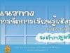 ดาวน์โหลดไฟล์ แนวทางการจัดการเรียนรู้เชิงรุก Active Learning ระดับปฐมวัย โดยสำนักวิชาการฯ สพฐ.