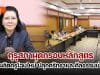 คุรุสภาผุดกรอบหลักสูตรการผลิตครูโฉมใหม่ ปลุกศรัทธาและศีลธรรมนักศึกษาวิชาชีพครูแบบเข้ม
