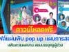 ดาวน์โหลดฟรี แจกไฟล์แผ่นพับ pop up แผน แฟ้มสะสมผลงาน สอบครูผู้ช่วย ภาค ค ครบทุกไฟล์