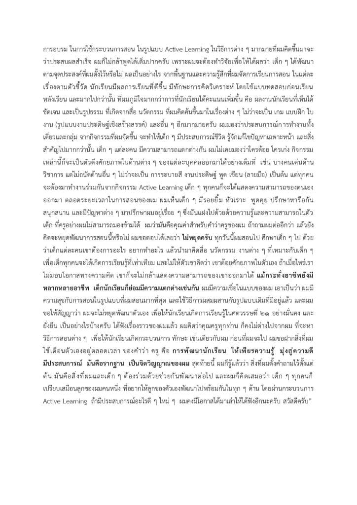 ตัวอย่างไฟล์ เขียนย้ายครู ปี 66 ตัวชี้วัดข้อที่ 5 (5.2) สรุปผลการนำความรู้ ความสามารถ ทักษะ ที่ได้จากการอบรม สัมมนา